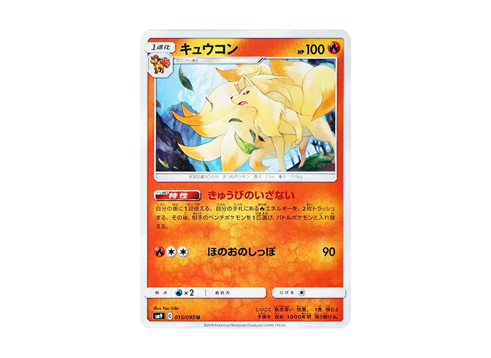 Ninetales