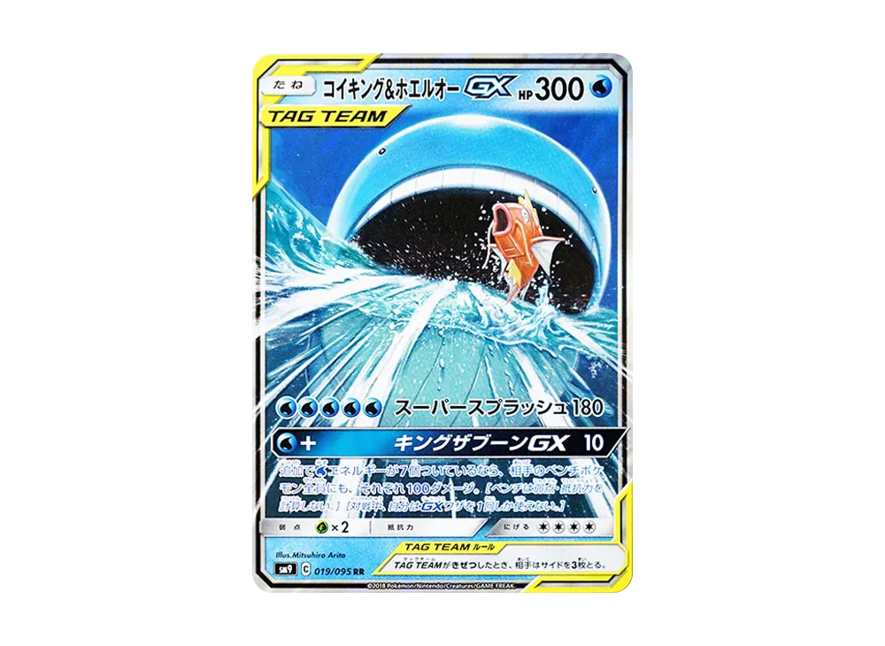 コイキング&ホエルオーGX RR [SM9 019/095](拡張パック「タッグ