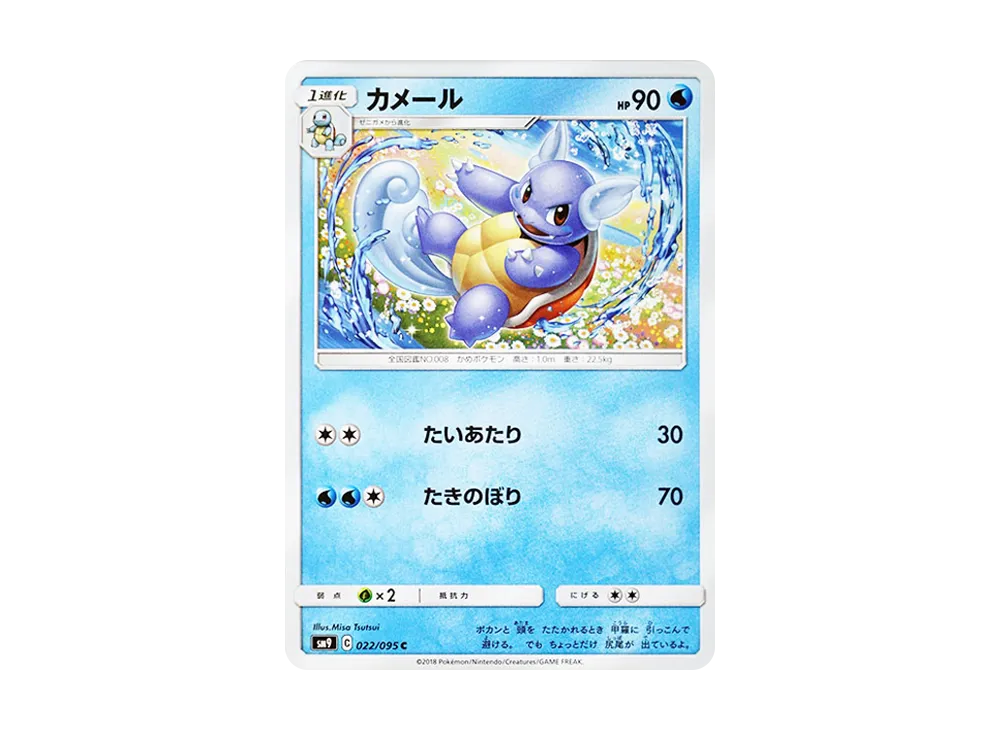 Wartortle