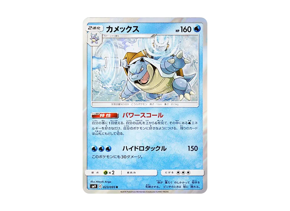 Blastoise