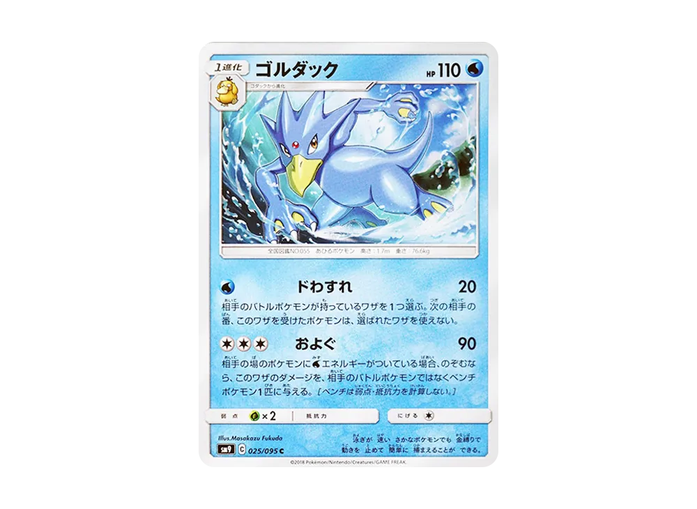 Golduck