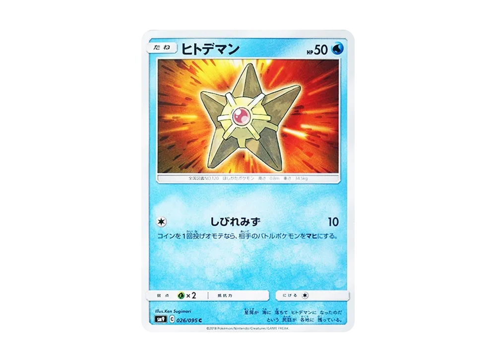 Staryu