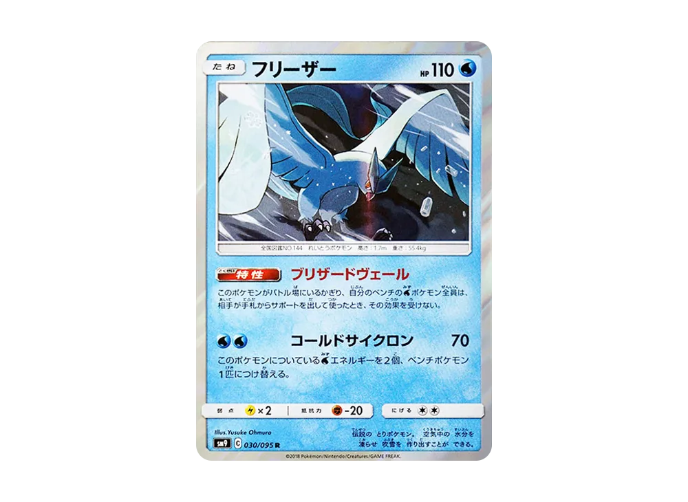 Articuno