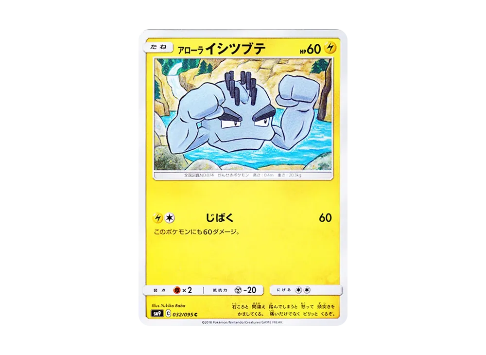 Alolan Geodude