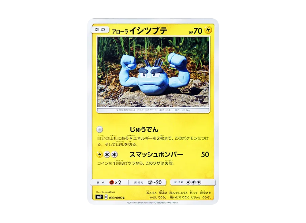 Alolan Geodude