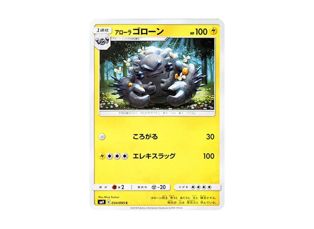 Alolan Graveler