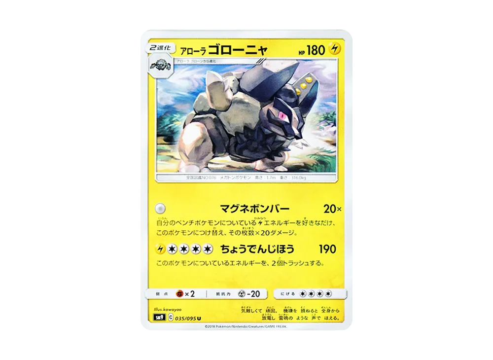Alolan Golem