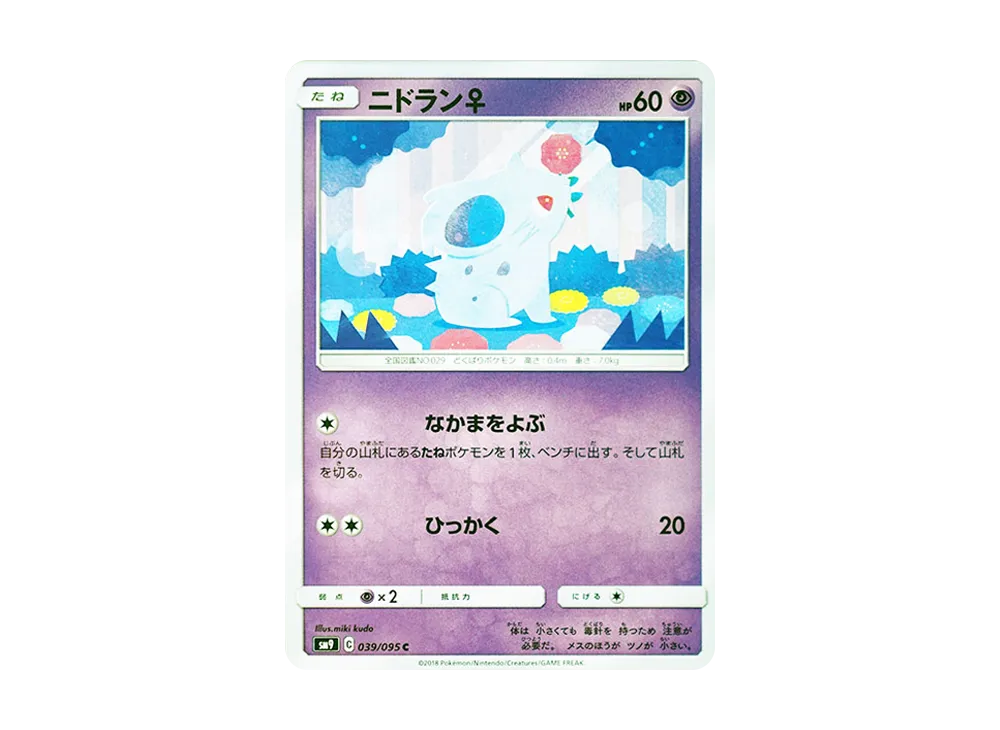 Nidoran ♀
