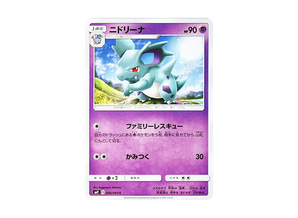 Nidorina