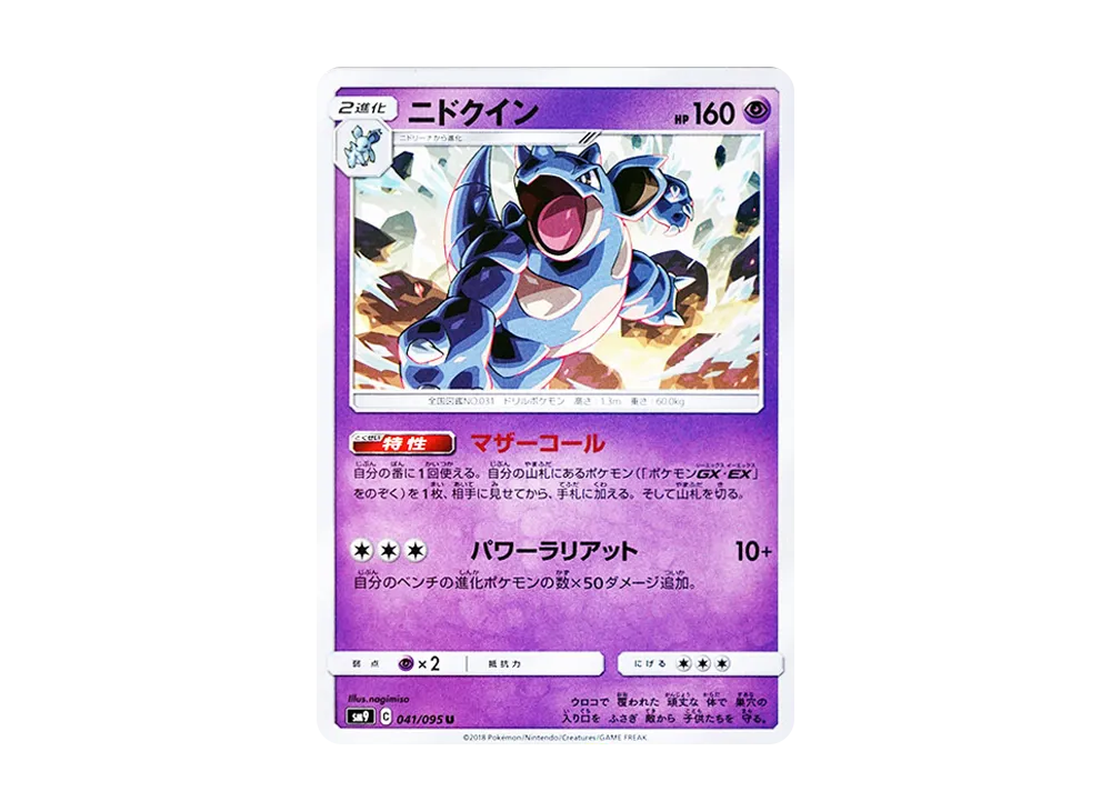 Nidoqueen