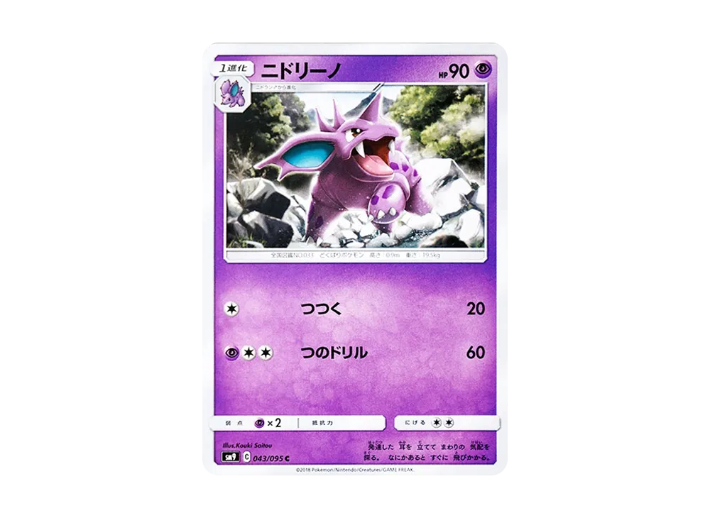 Nidorino