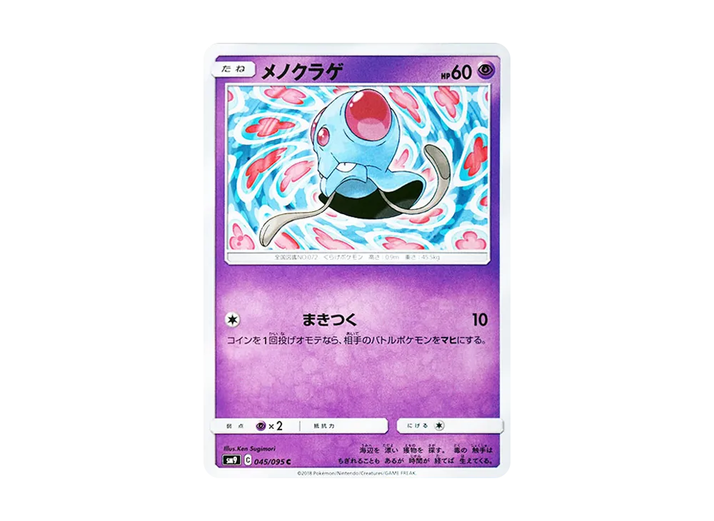 Tentacool