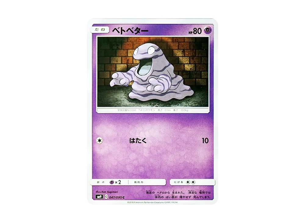 Grimer