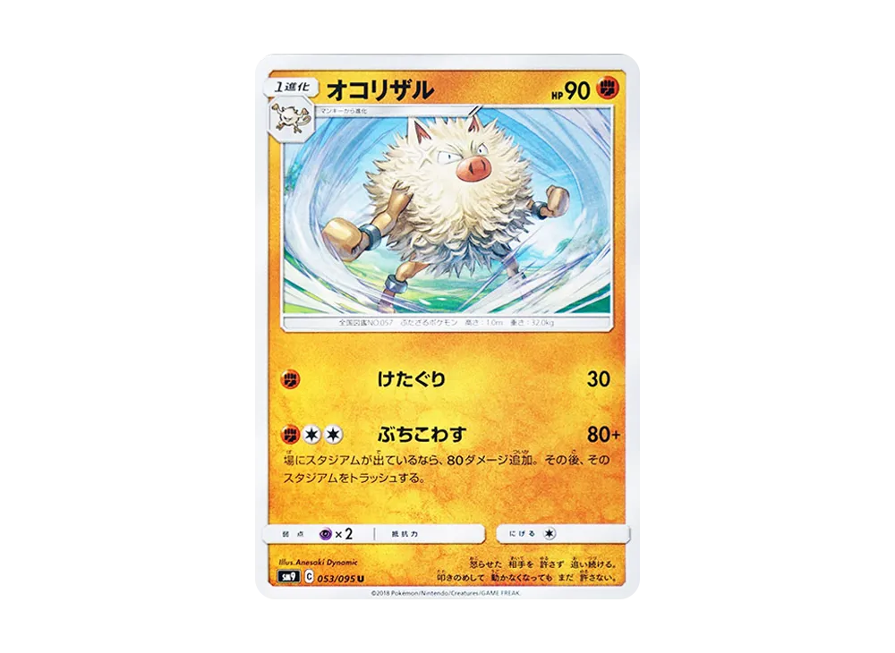 Primeape