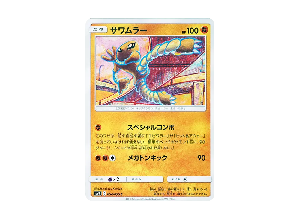 Hitmonlee