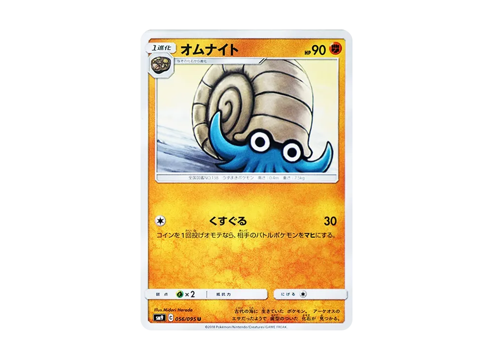 Omanyte