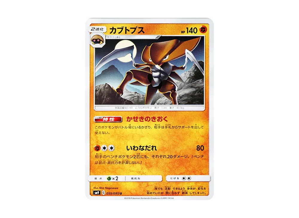 Kabutops