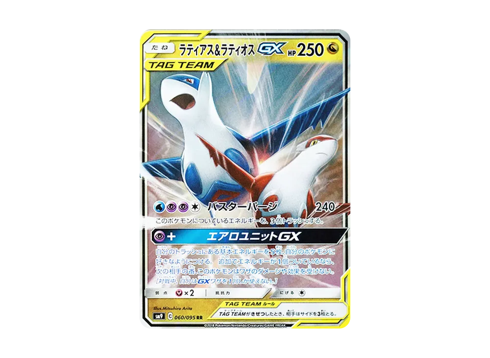 ［Daved Pee］ラティアス＆ラティオスGX SA タッグボルト Daved Pee様専用］ラティアス＆ラティオスGX SA タッグボルト
