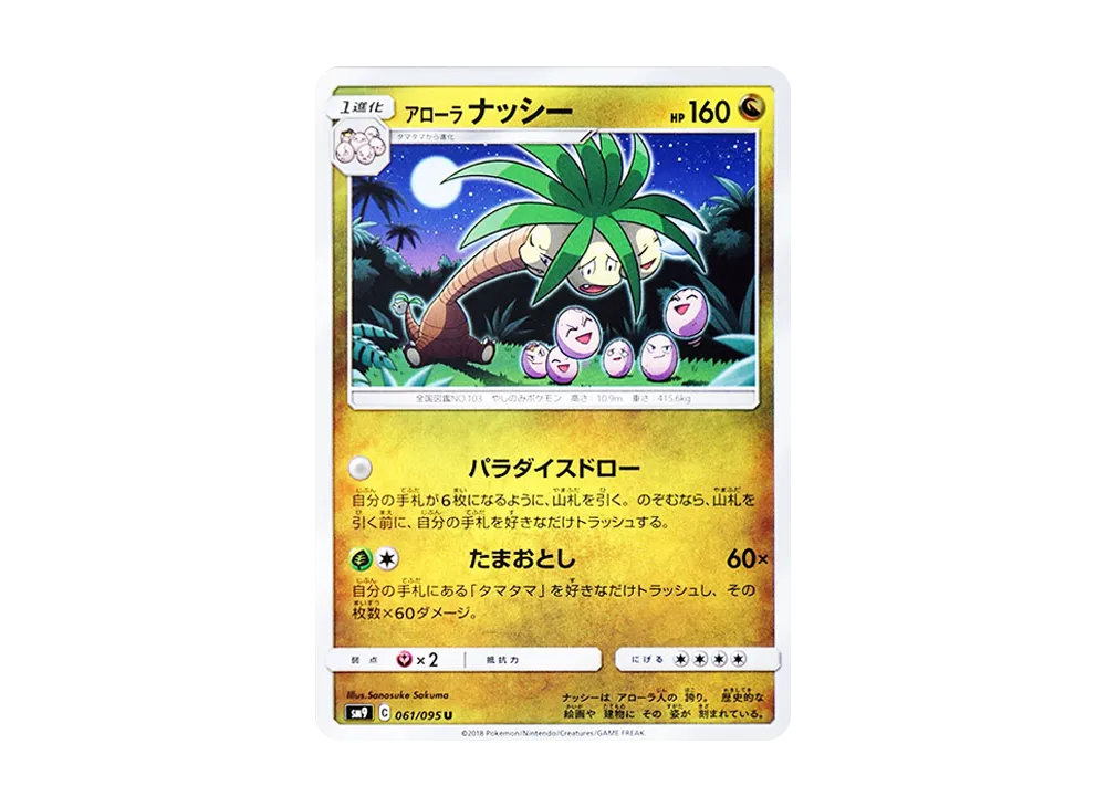 Alolan Exeggutor