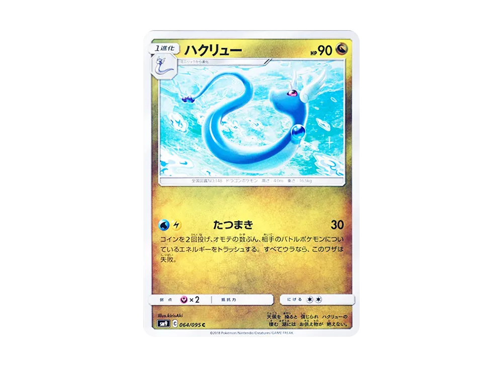 Dragonair