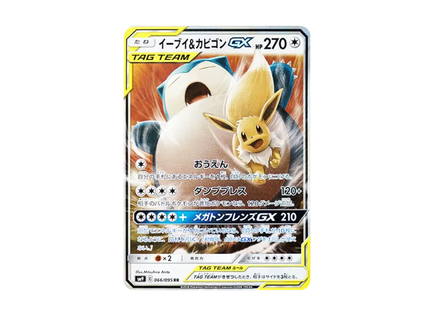 snorlax gx pokemon card price Pokmon TCG - Black Star Promo - SM05 favorite characters Snorlax GX Promo - SM05