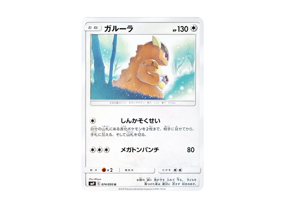 Kangaskhan