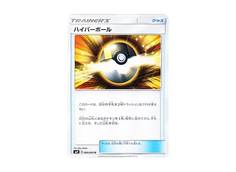 Ultra Ball