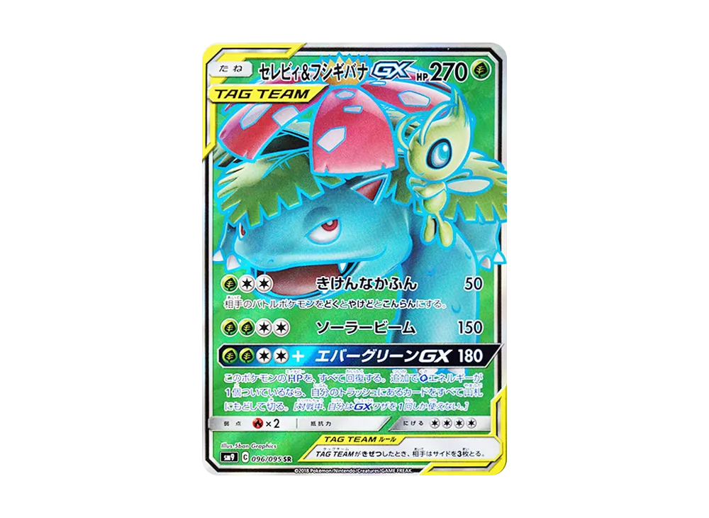 ピカチュウ&ゼクロムGX RR [SM9 031/095](拡張パック「タッグボルト