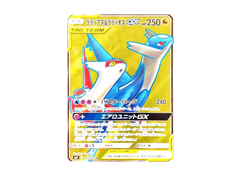 ラティアス＆ラティオスGX SR SM9 タッグボルト 105/095 - メルカリ