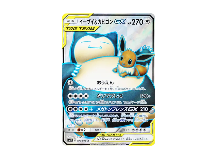 pokemon cards snorlax gx Pokmon TCG - Black Star Promo - SM05 Colorless Pulverizing Pancake GX This Pokmon is now Asleep Snorlax GX SM05 Holo Promo