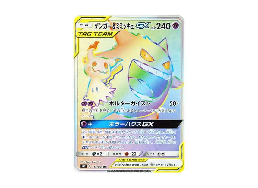 美品 ポケモンカード GX 4枚セット TAG TEAM HR SR ポケモンカード GX 美品 ポケモンカード GX 4枚セット TAG TEAM HR SR ポケモンカード GX