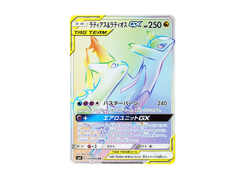 ラティアス&ラティオスGX HR [SM9 114/095](拡張パック「タッグ