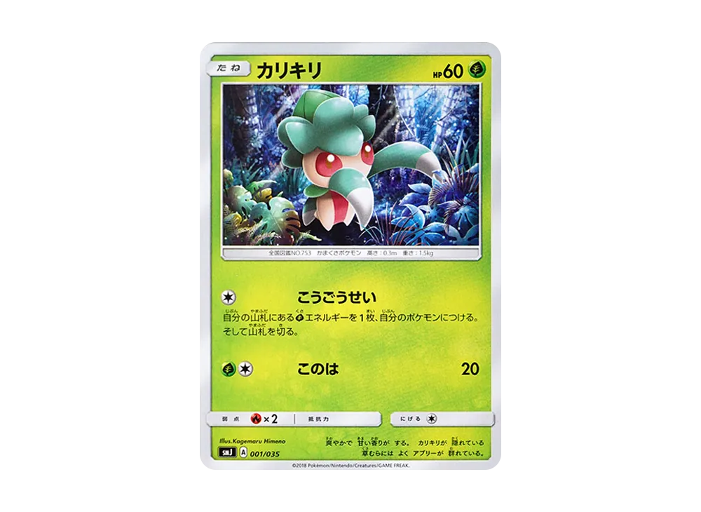 Fomantis [SMJ 001/035](Premium Trainer Box "TAG TEAM GX")