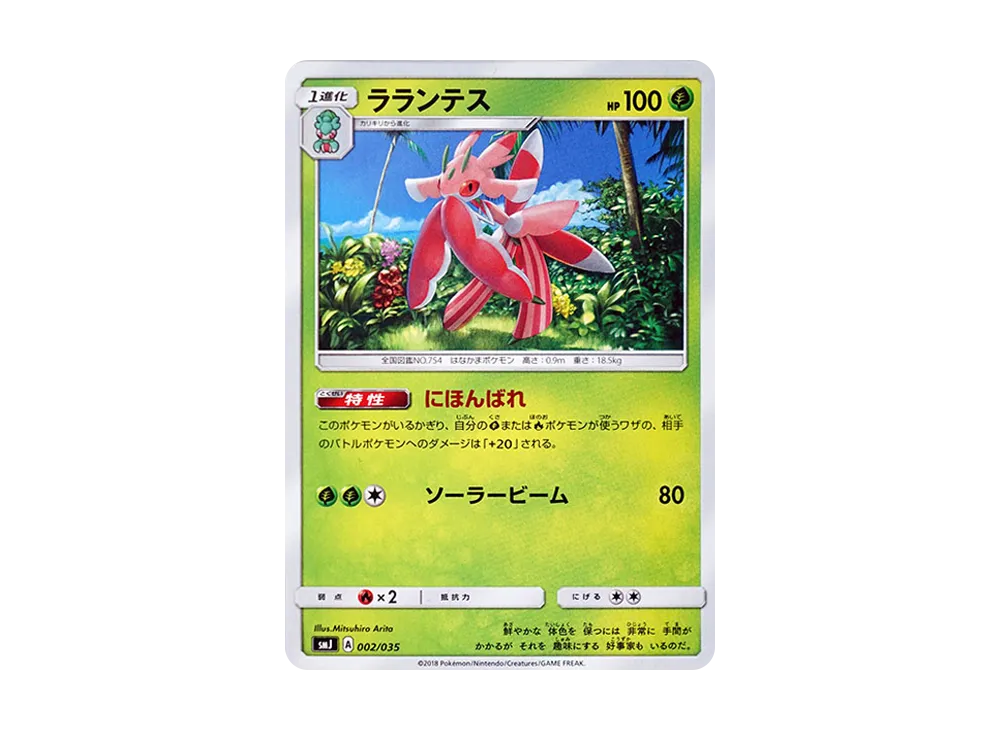 Lurantis [SMJ 002/035](Premium Trainer Box "TAG TEAM GX")