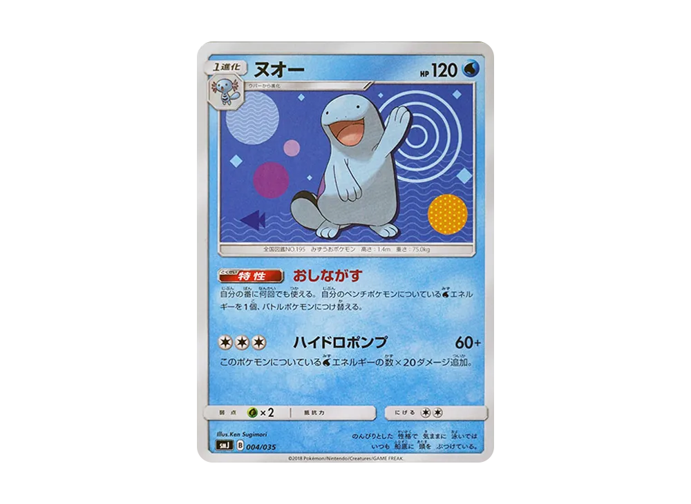 Quagsire [SMJ 004/035](Premium Trainer Box "TAG TEAM GX")