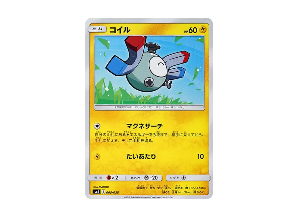Magnemite [SMJ 005/035](Premium Trainer Box "TAG TEAM GX")