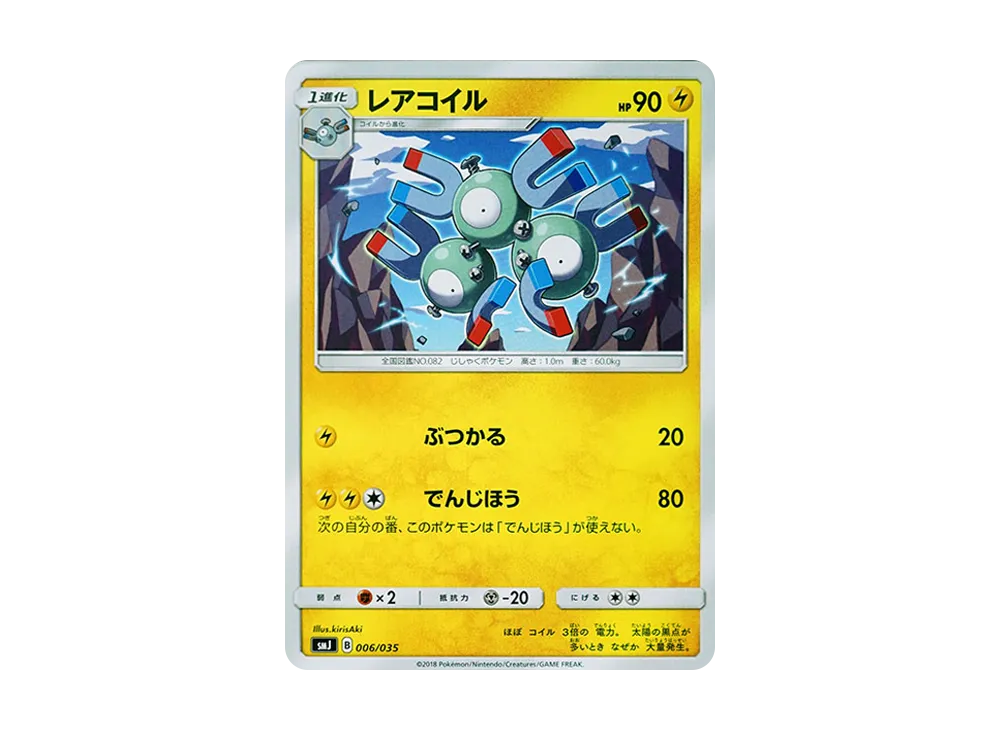 Magneton [SMJ 006/035](Premium Trainer Box "TAG TEAM GX")