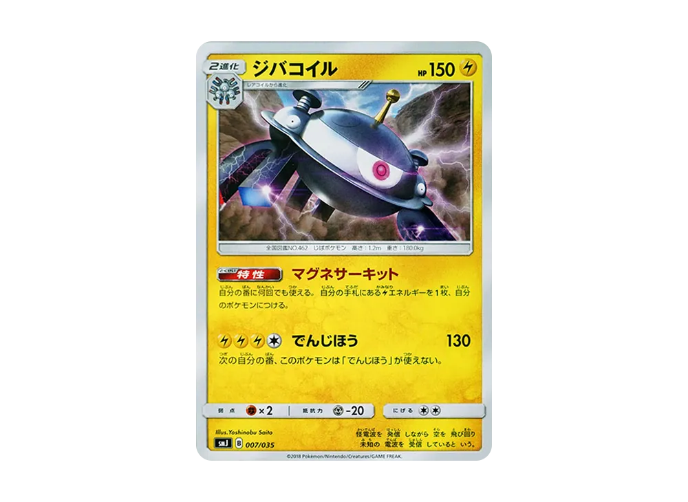 Magnezone [SMJ 007/035](Premium Trainer Box "TAG TEAM GX")