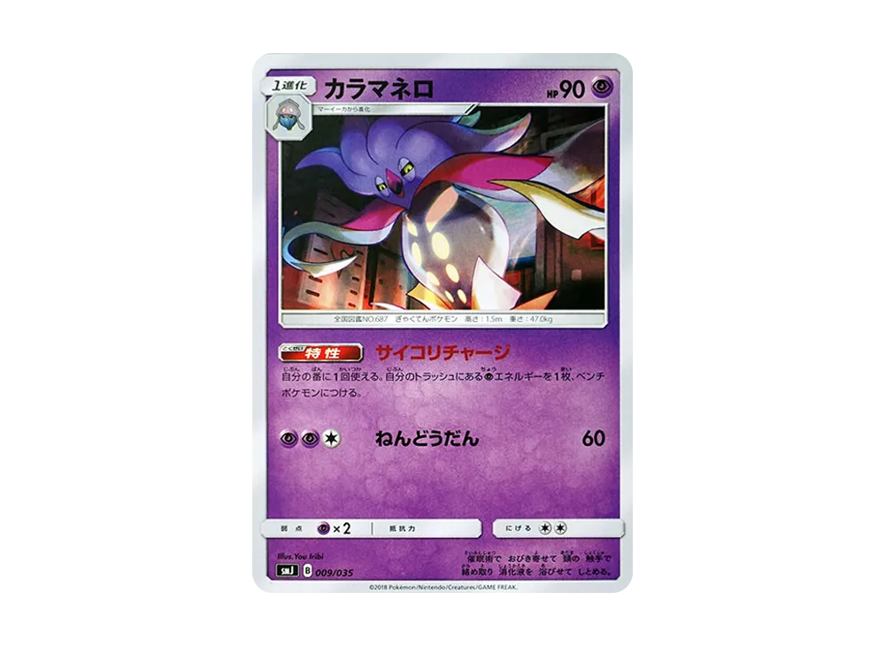 Malamar [SMJ 009/035](Premium Trainer Box "TAG TEAM GX")