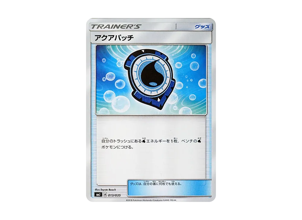 アクアパッチ [SMJ 013/035](頂級訓練家 BOX「TAG TEAM GX」)