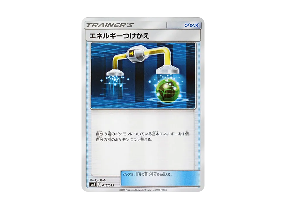 艾涅爾能量轉換 [SMJ 015/035](頂級訓練家 BOX「TAG TEAM GX」)