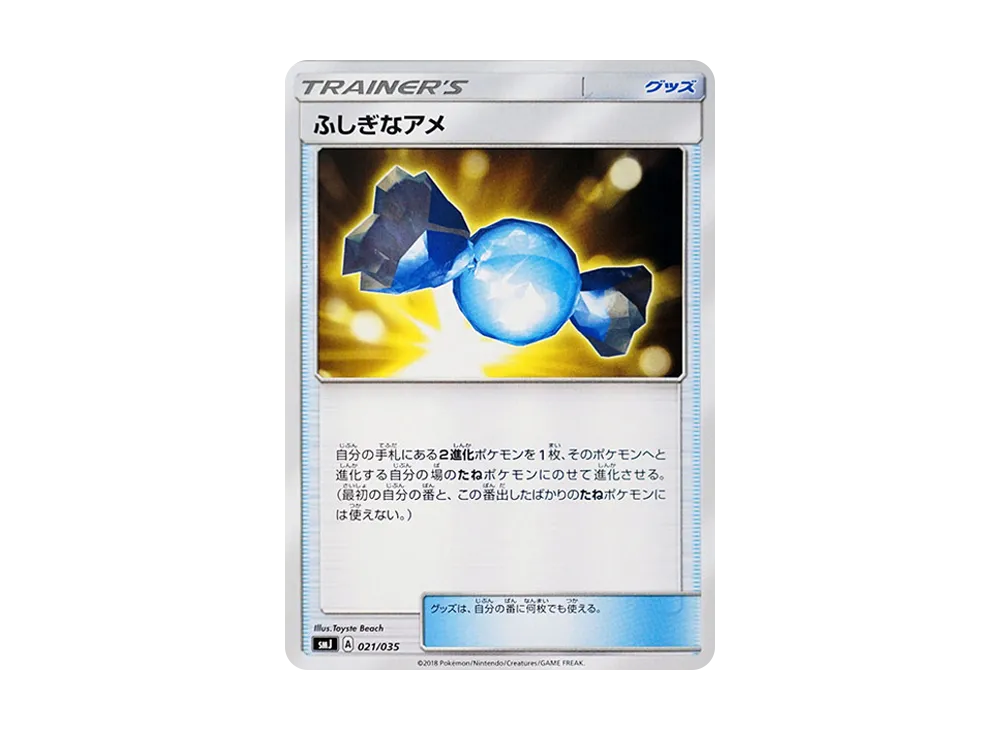 神奇糖果 [SMJ 021/035](頂級訓練家 BOX「TAG TEAM GX」)