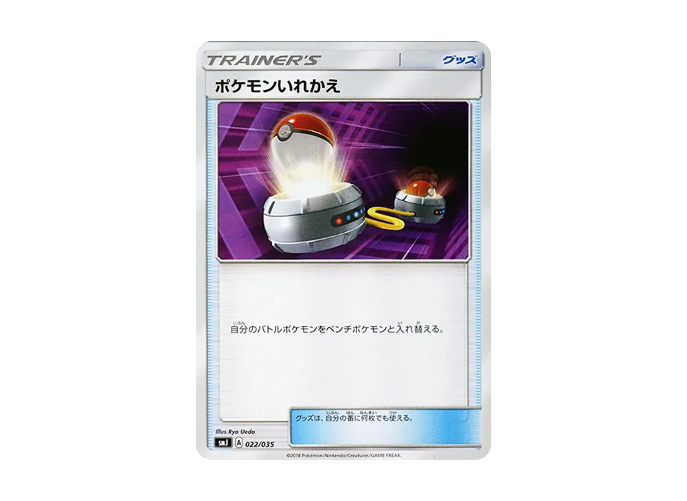 寶可夢交換 [SMJ 022/035](頂級訓練家 BOX「TAG TEAM GX」)