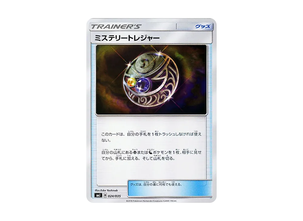 ミステリートレジャー [SMJ 024/035](頂級訓練家 BOX「TAG TEAM GX」)