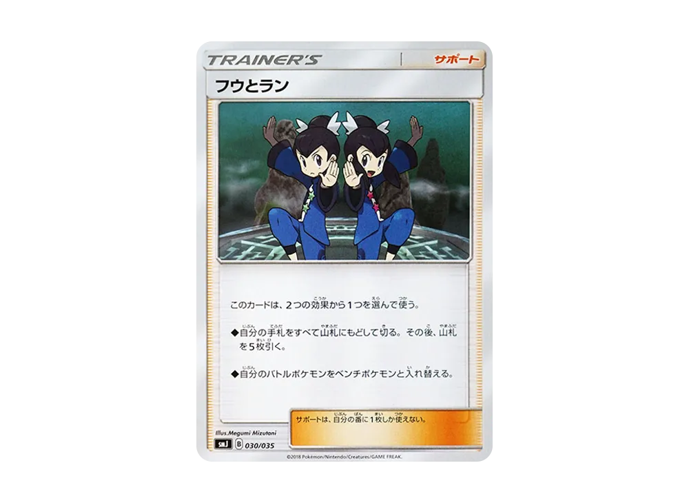 リーリエ [SMJ 032/035](スターターセット「タッグチームGX」)の新品