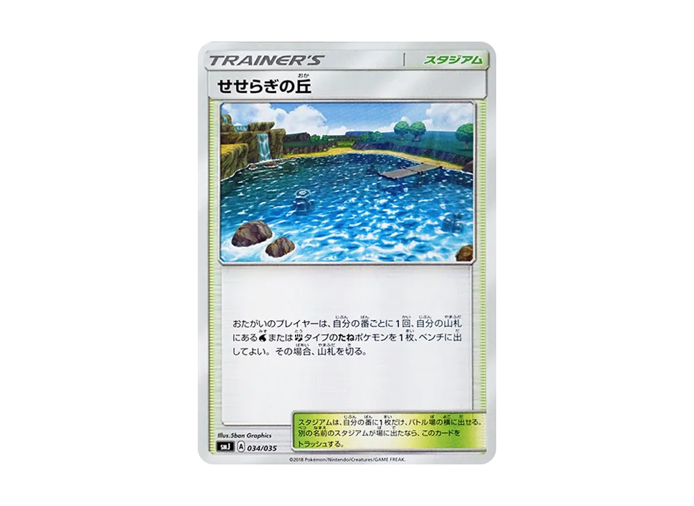 ヌオー [SMJ 004/035](プレミアムトレーナーボックス「TAG TEAM GX
