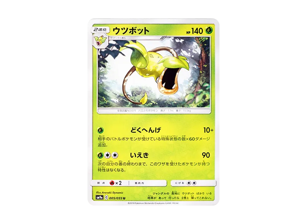 Victreebel