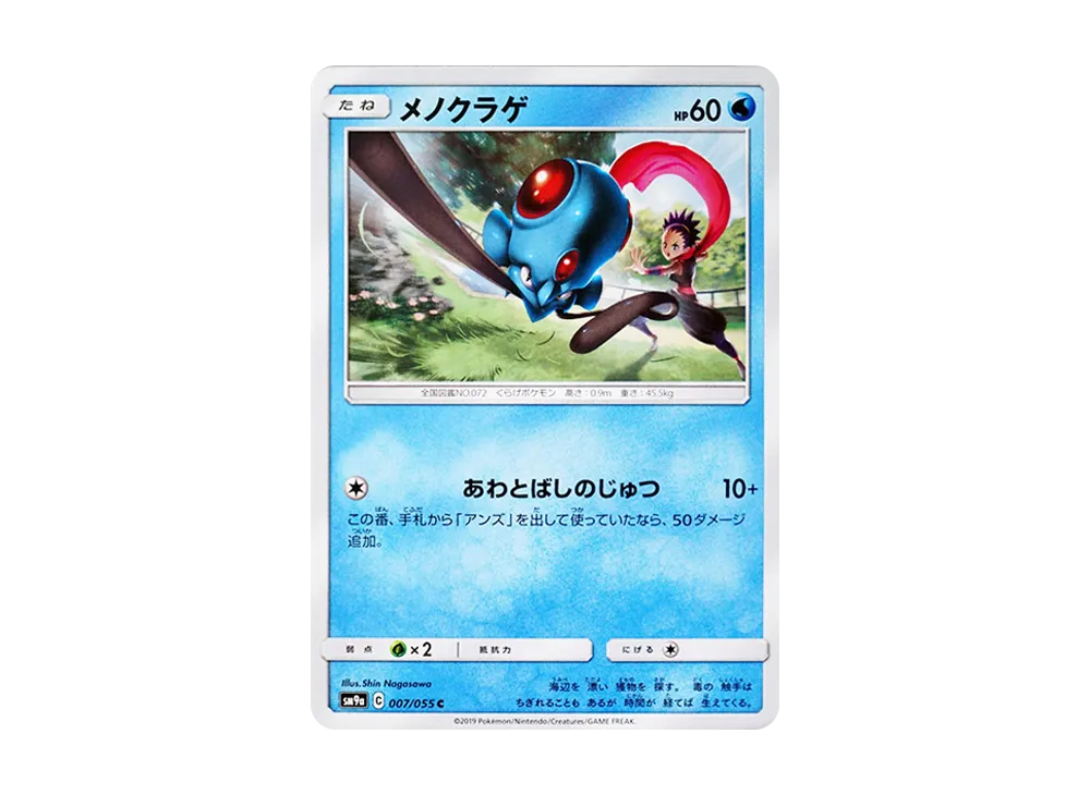 Tentacool