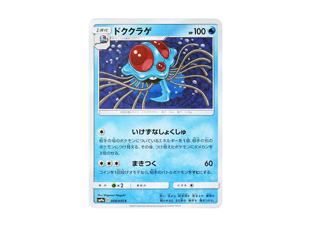Tentacruel