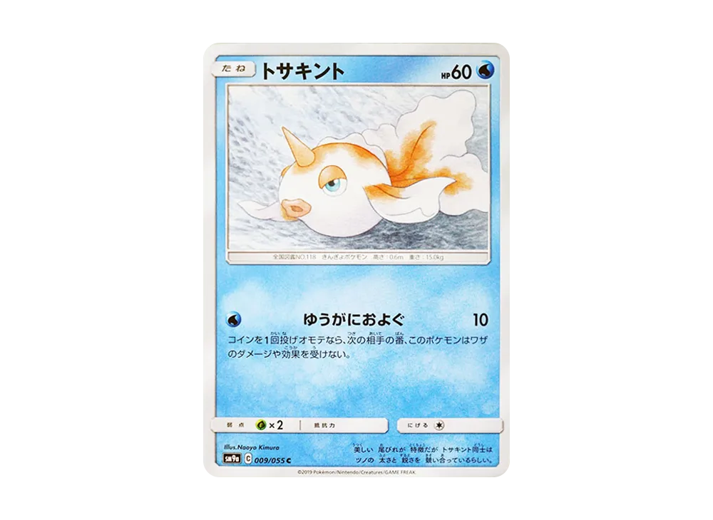 Goldeen